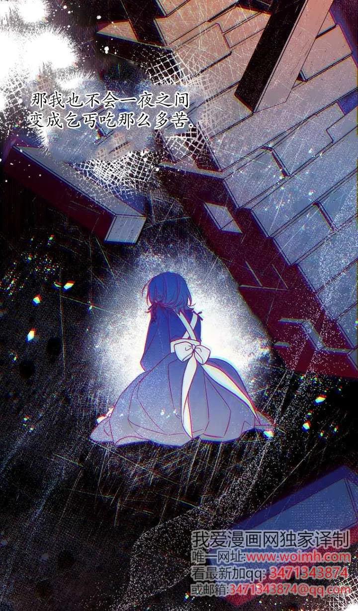 《独占小公主宠爱之后，所有人都开始对我着迷》第02话 第86页