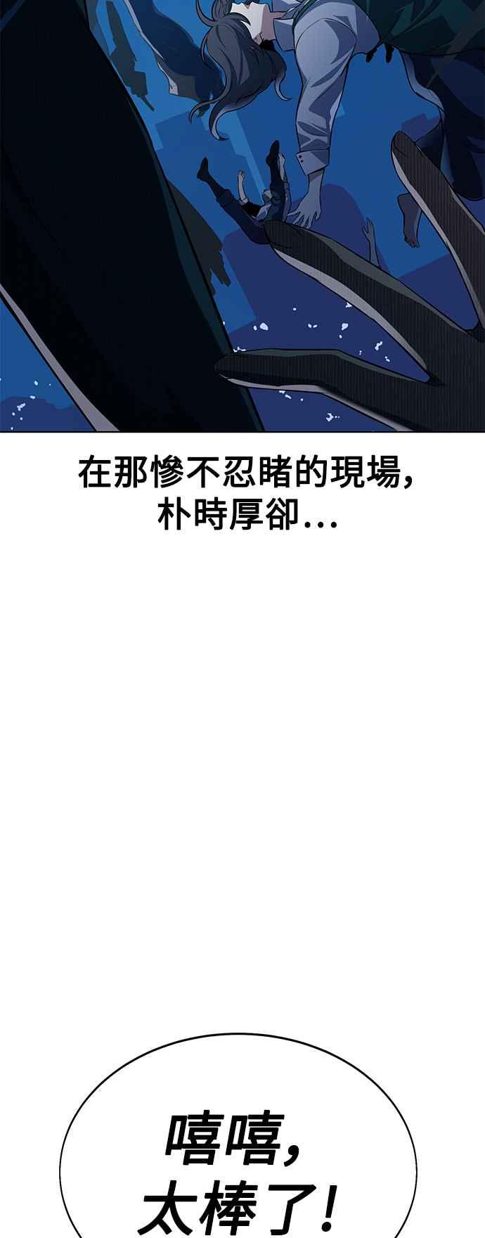 《我杀了学院玩家》第2话 第4页