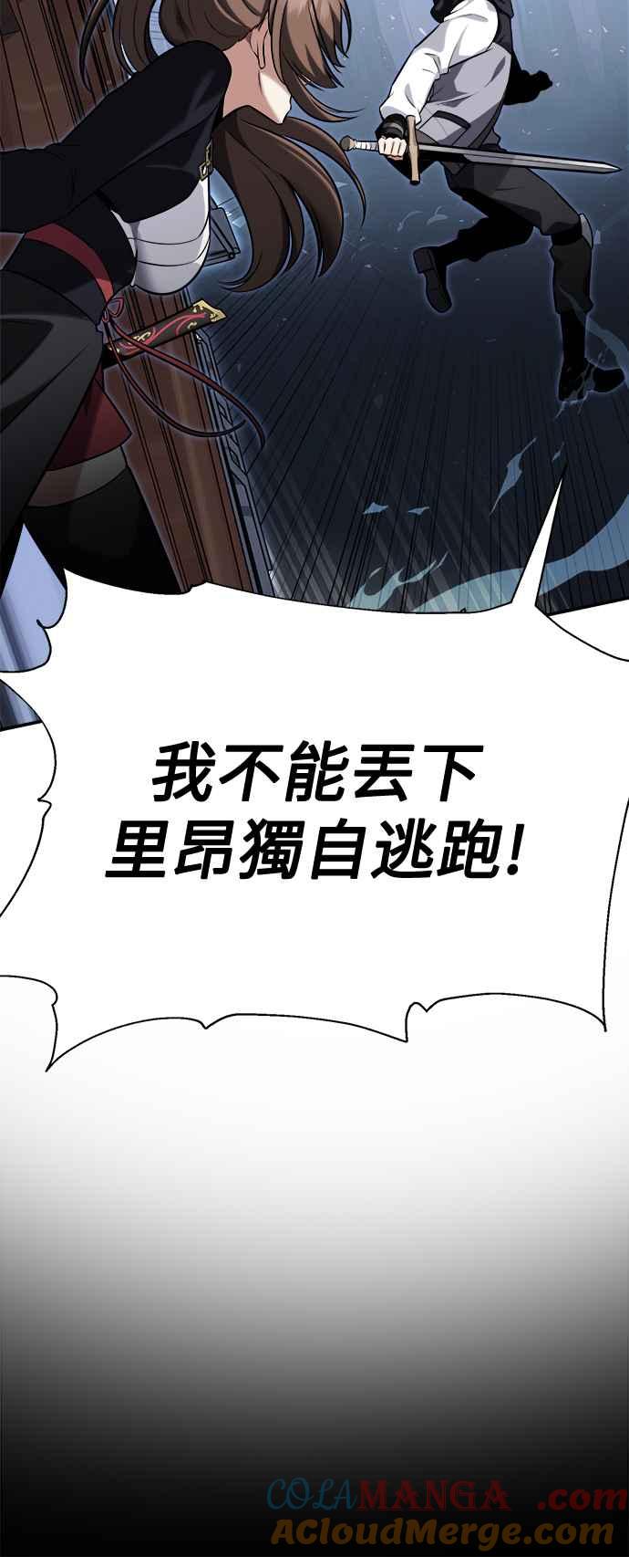 《我杀了学院玩家》第2话 第49页