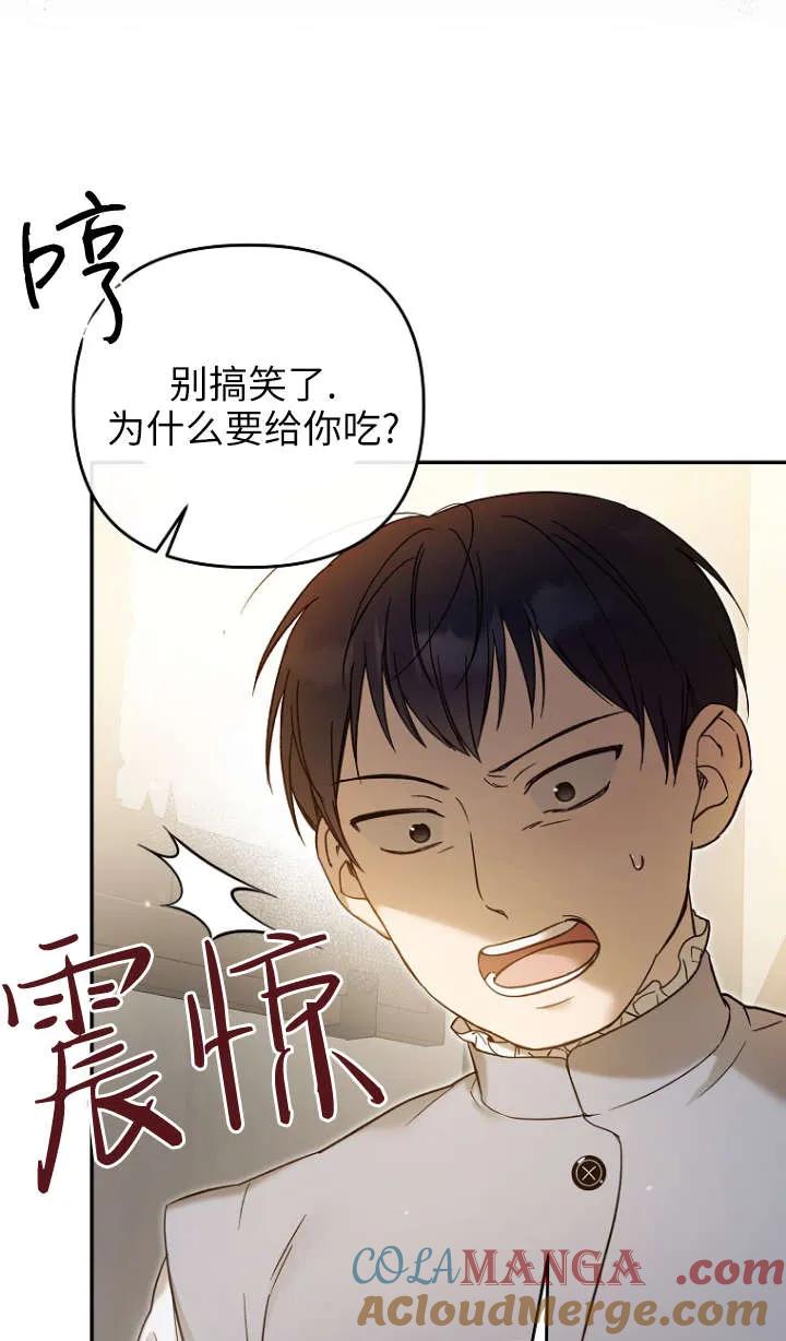 《独占小公主宠爱之后，所有人都开始对我着迷》第02话 第33页