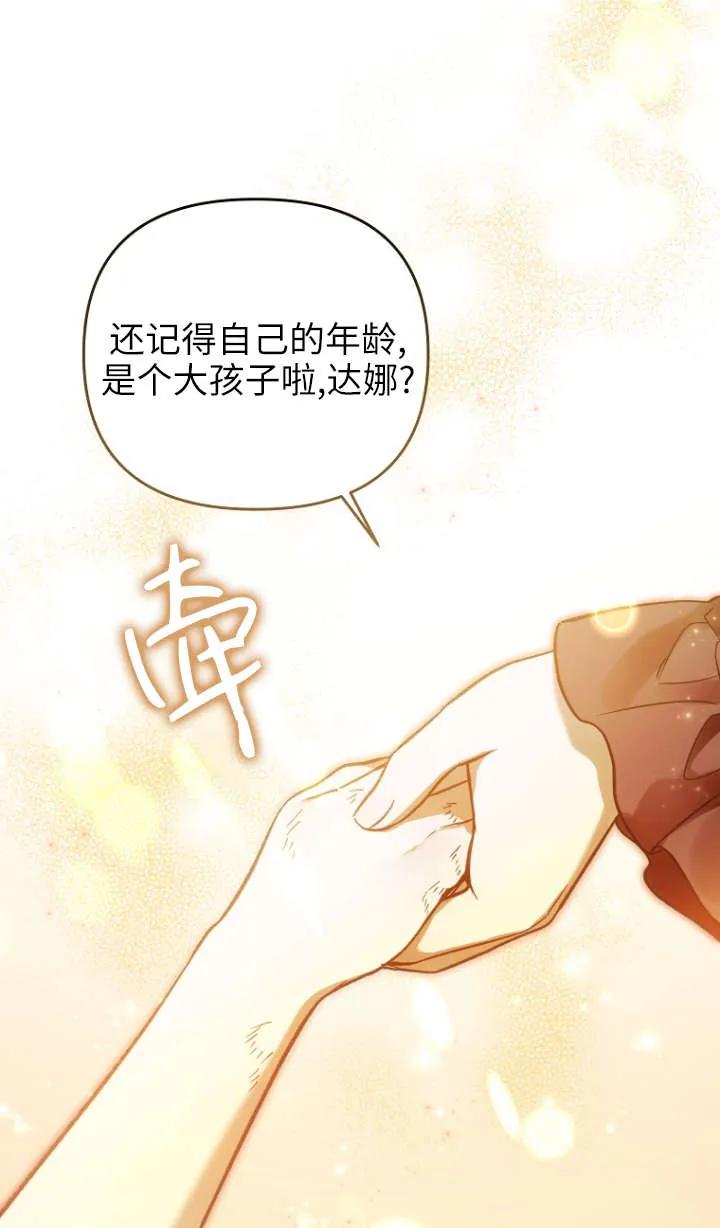 《独占小公主宠爱之后，所有人都开始对我着迷》第02话 第94页