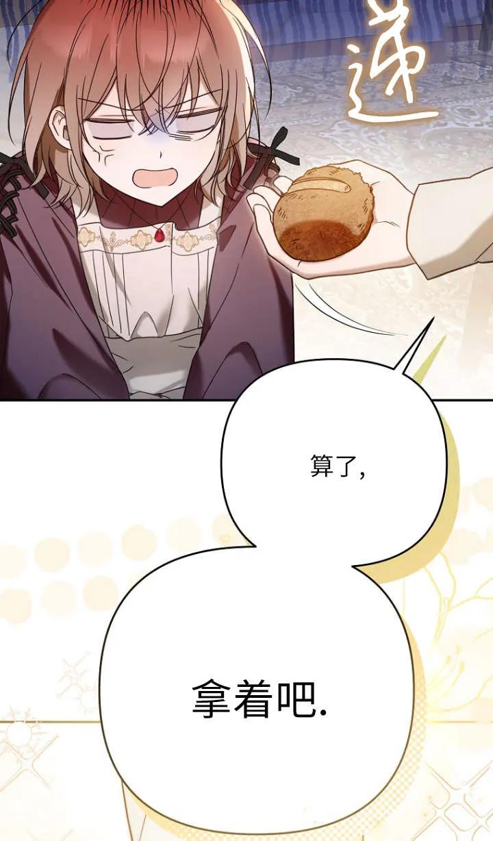 《独占小公主宠爱之后，所有人都开始对我着迷》第02话 第64页