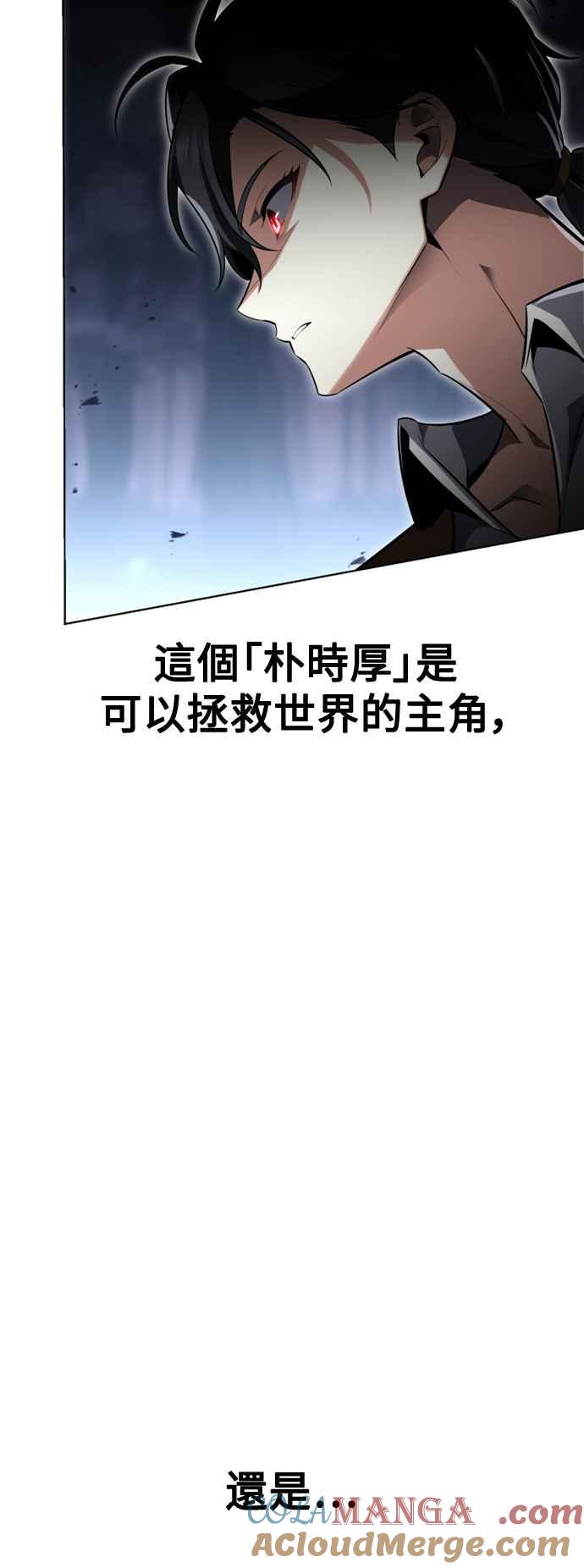 《我杀了学院玩家》第2话 第53页