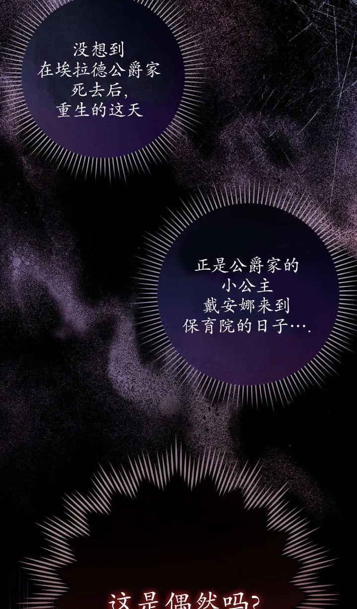 《独占小公主宠爱之后，所有人都开始对我着迷》第02话 第79页