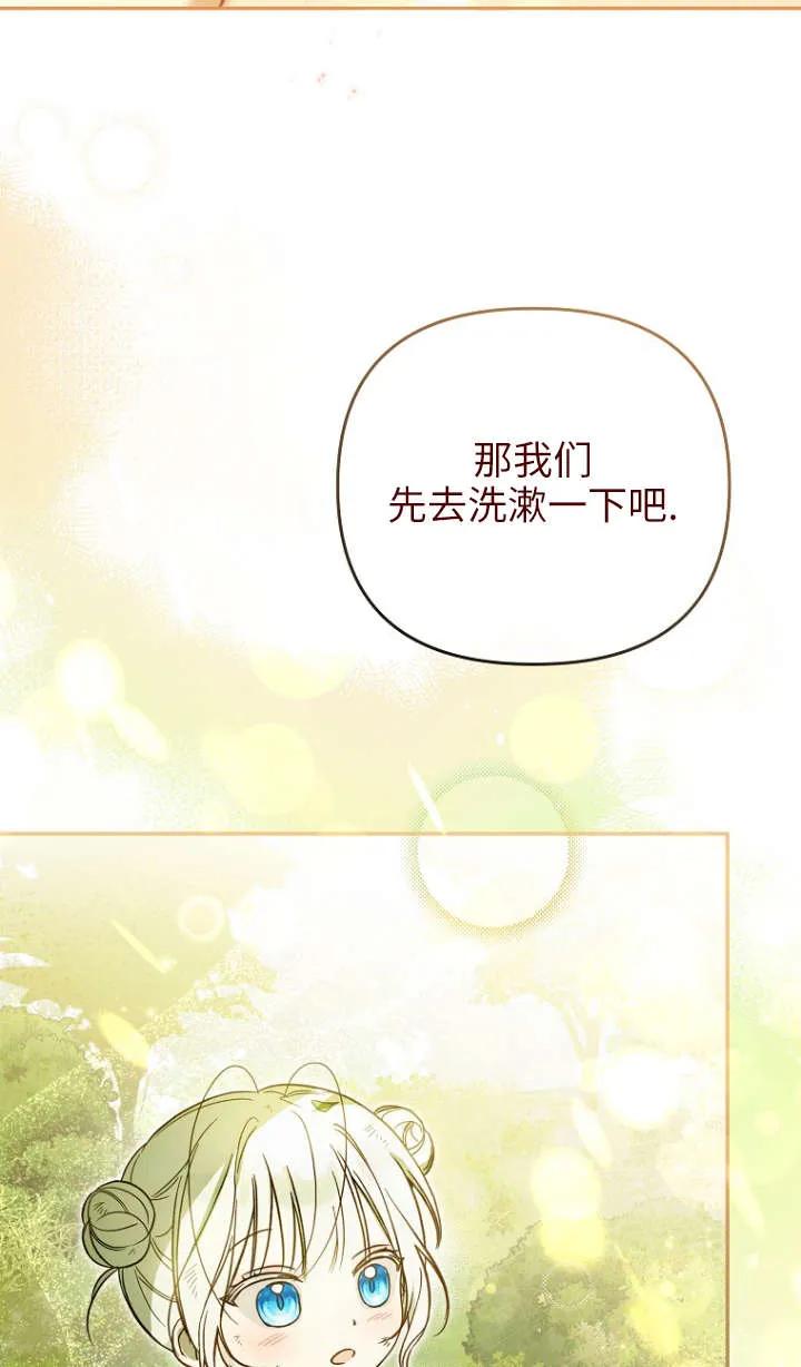 《独占小公主宠爱之后，所有人都开始对我着迷》第02话 第95页