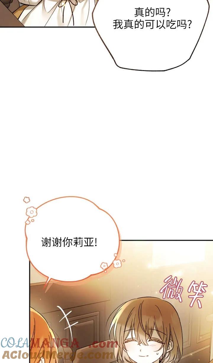 《独占小公主宠爱之后，所有人都开始对我着迷》第02话 第25页