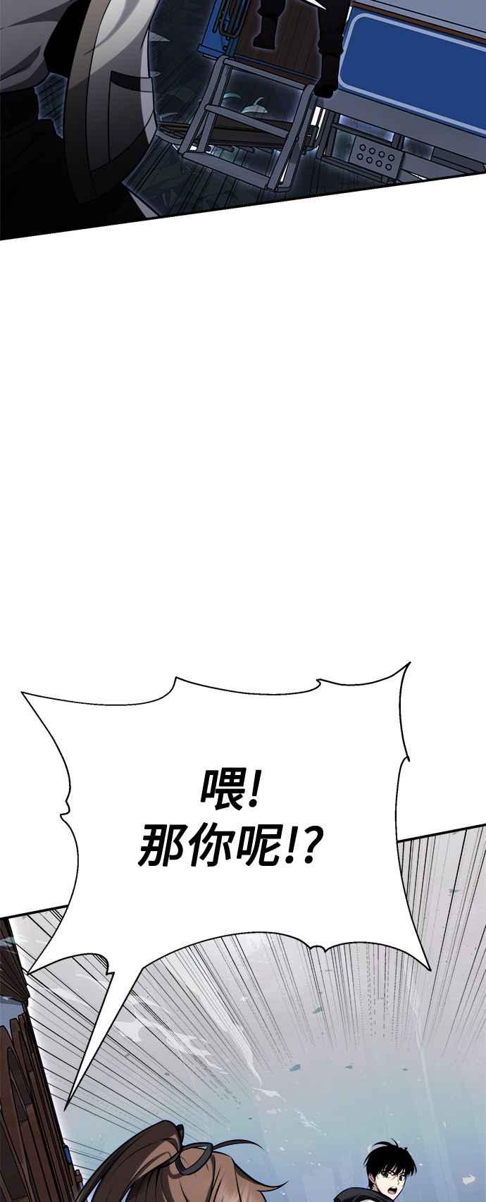 《我杀了学院玩家》第2话 第48页