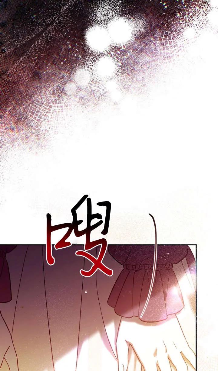 《独占小公主宠爱之后，所有人都开始对我着迷》第02话 第87页