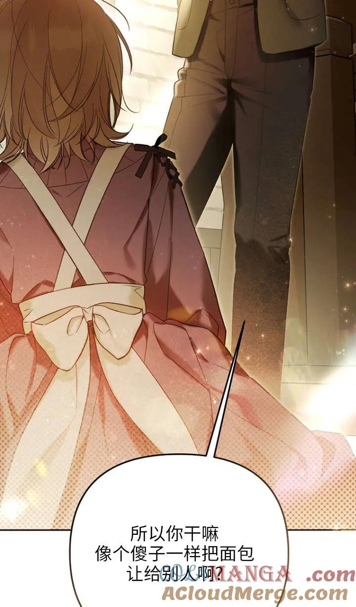 《独占小公主宠爱之后，所有人都开始对我着迷》第02话 第61页