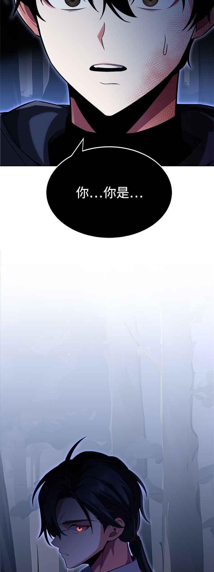 《我杀了学院玩家》第2话 第127页