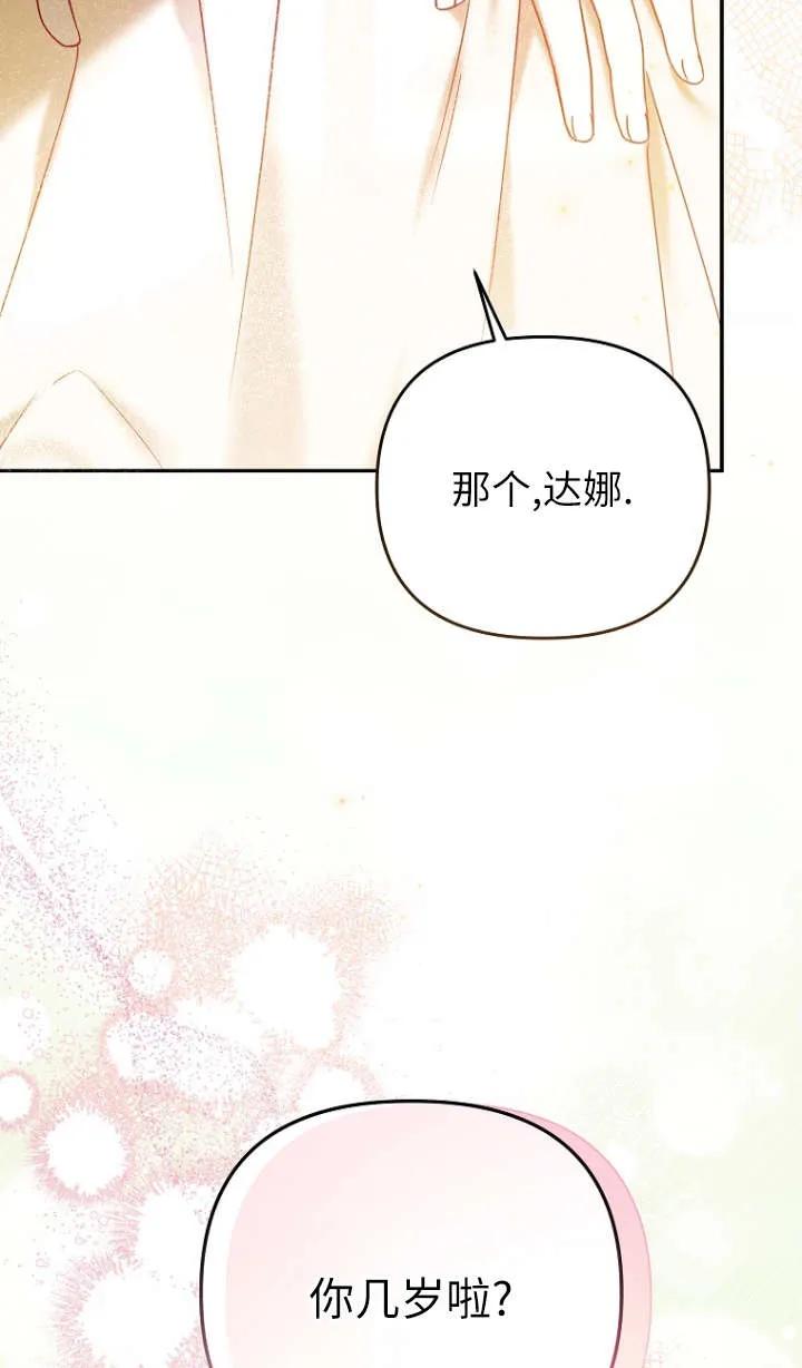 《独占小公主宠爱之后，所有人都开始对我着迷》第02话 第88页