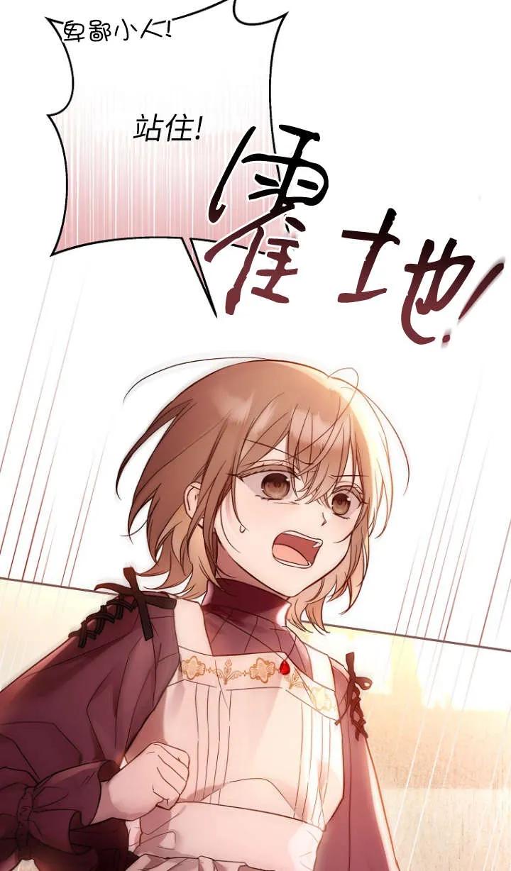 《独占小公主宠爱之后，所有人都开始对我着迷》第02话 第43页