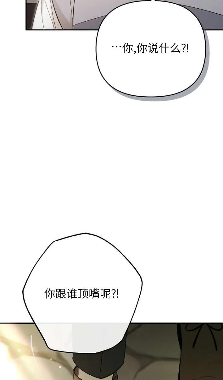 《独占小公主宠爱之后，所有人都开始对我着迷》第02话 第34页