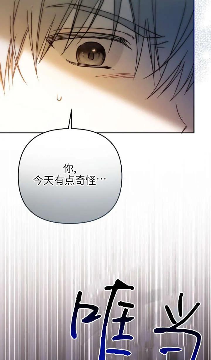 《独占小公主宠爱之后，所有人都开始对我着迷》第02话 第72页