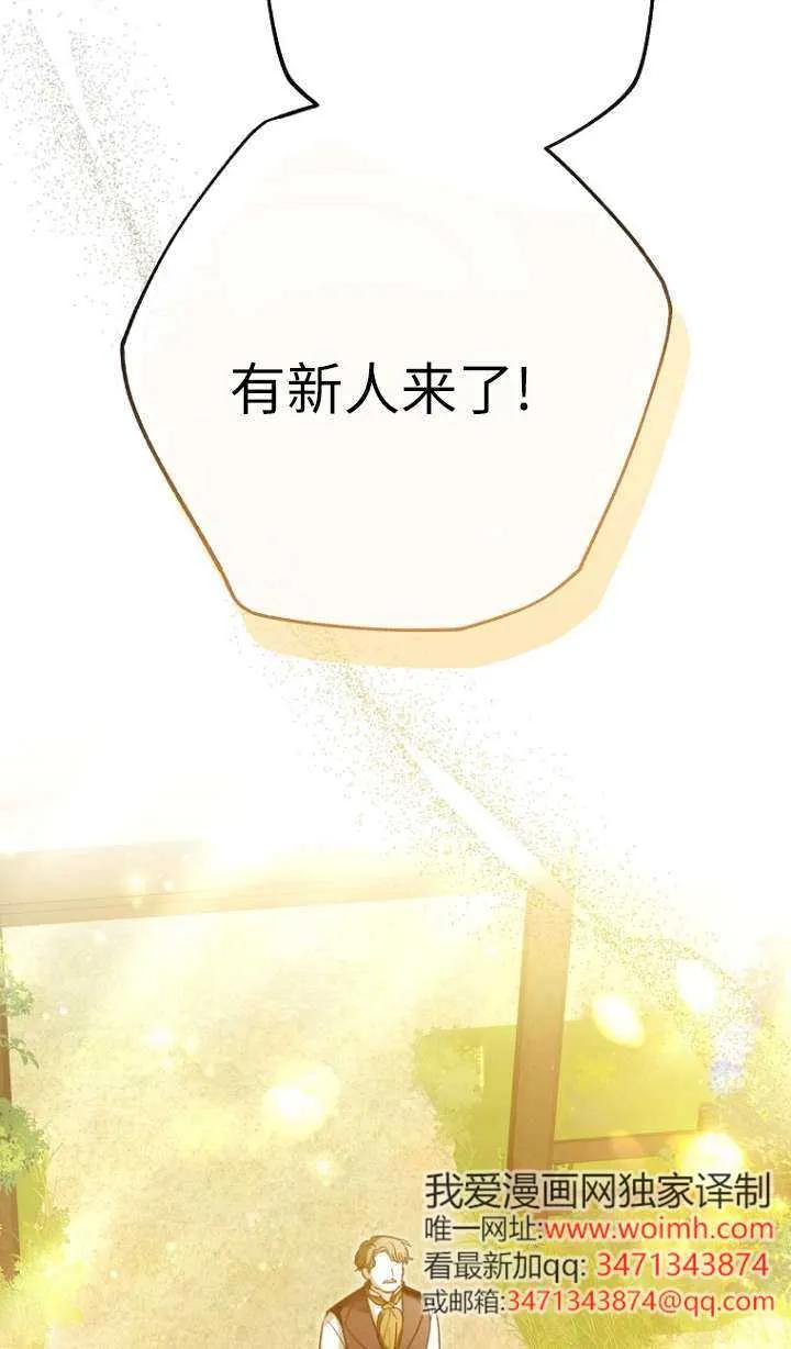《独占小公主宠爱之后，所有人都开始对我着迷》第02话 第75页