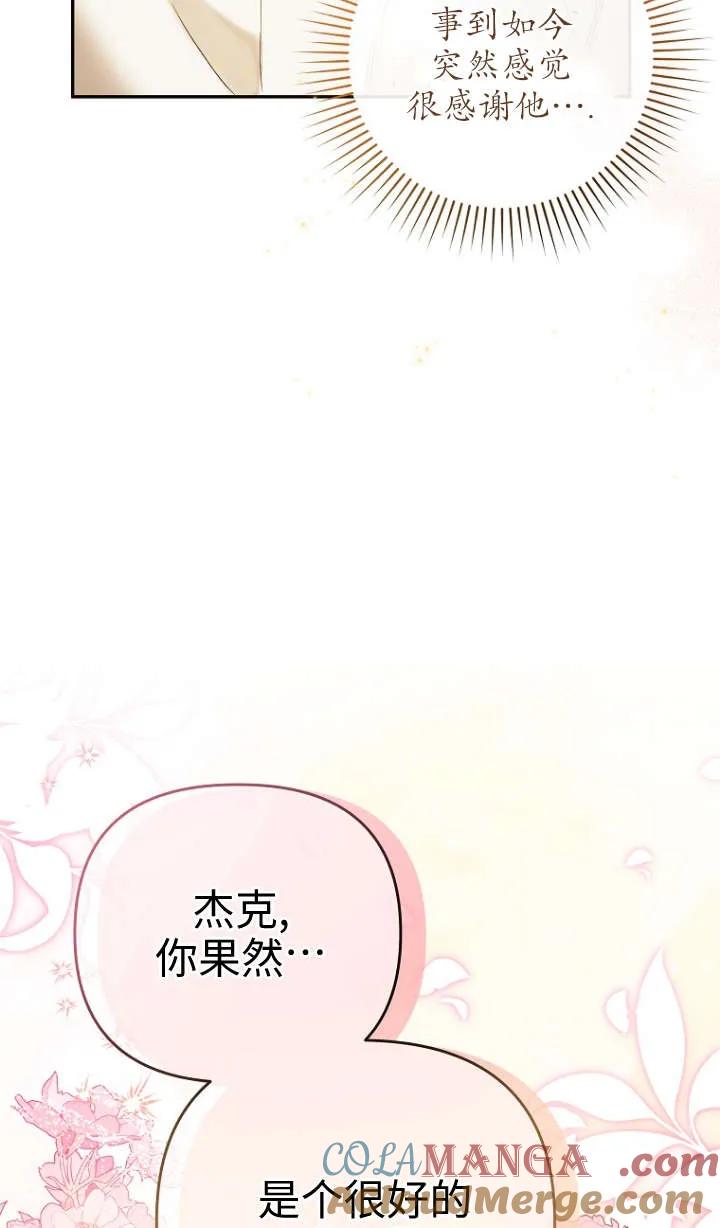 《独占小公主宠爱之后，所有人都开始对我着迷》第02话 第69页