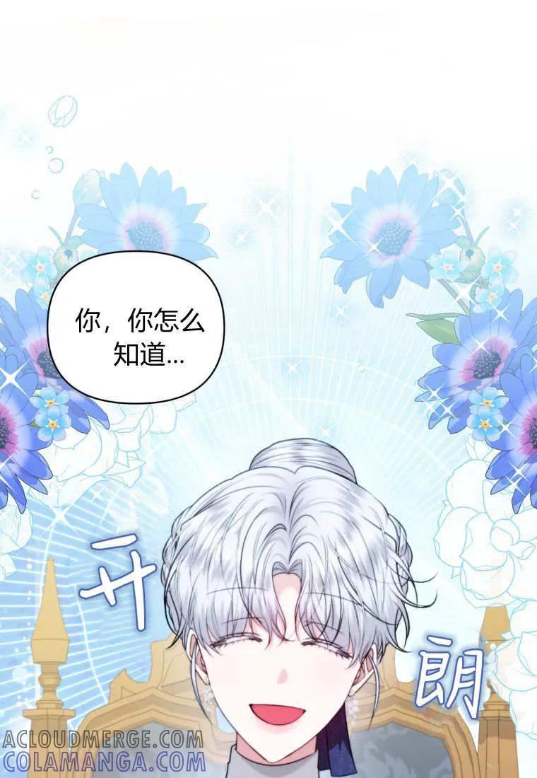 《基层公务员想晋升》第28话 第101页