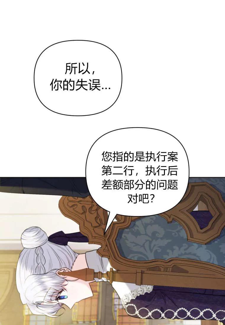 《基层公务员想晋升》第28话 第99页