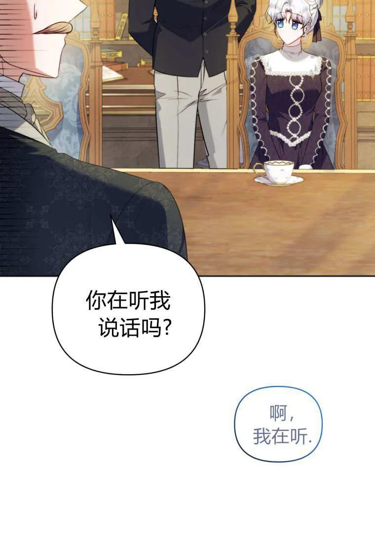 《基层公务员想晋升》第28话 第98页