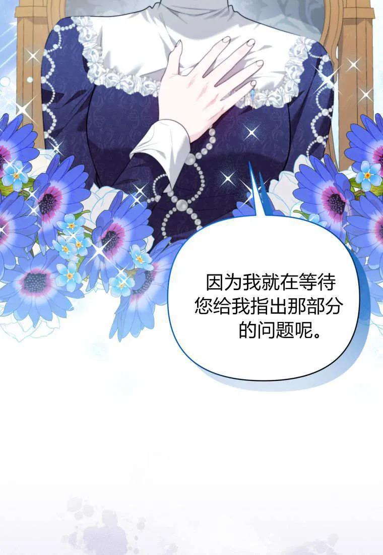 《基层公务员想晋升》第28话 第102页