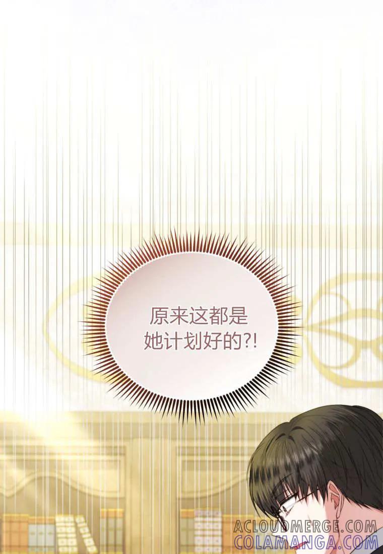 《基层公务员想晋升》第28话 第105页
