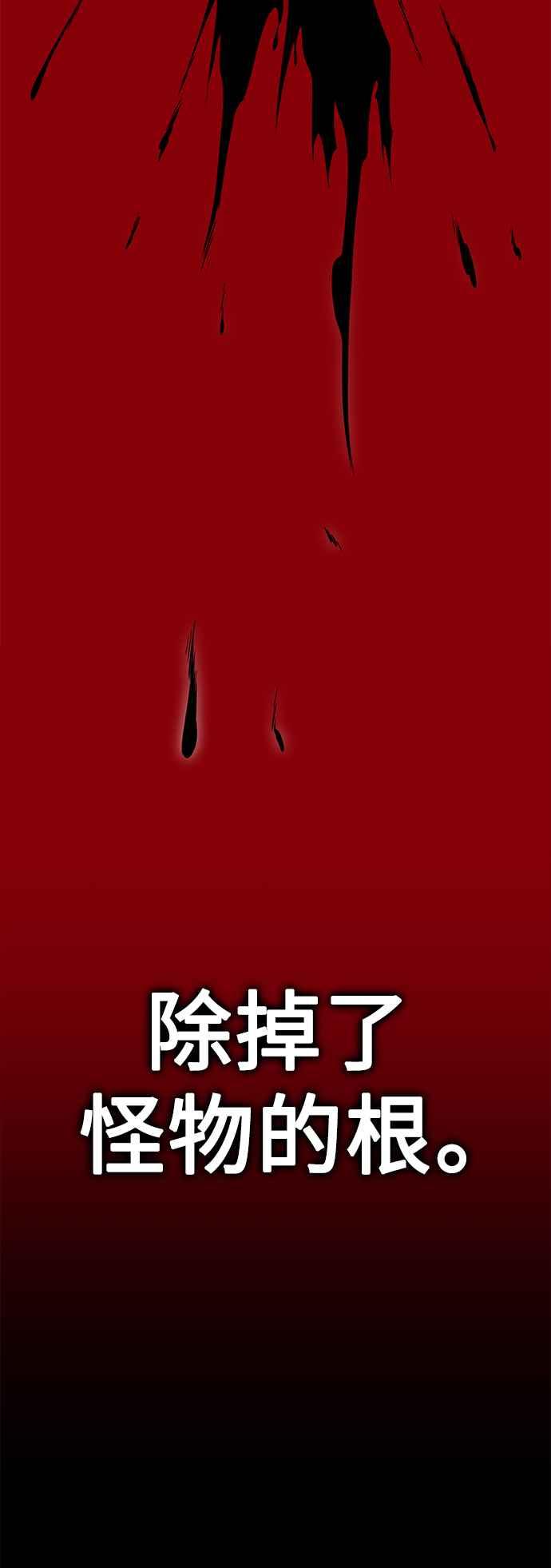 《我杀了学院玩家》第3话 第36页