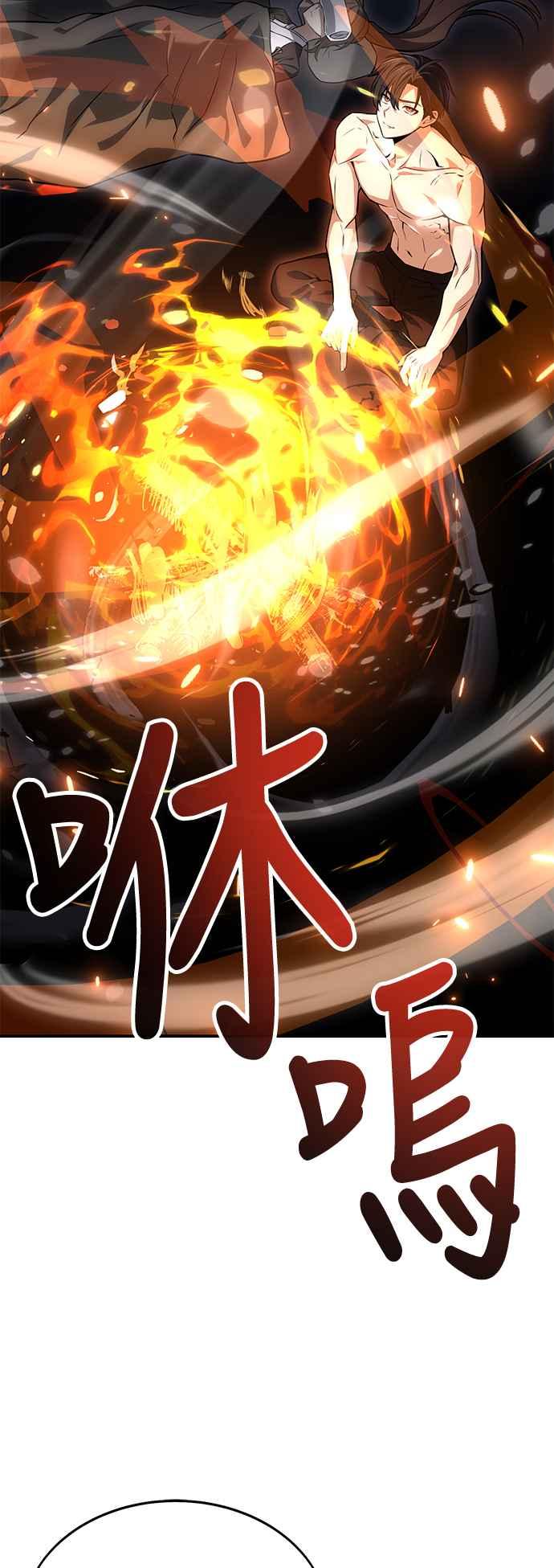 《我杀了学院玩家》第3话 第83页