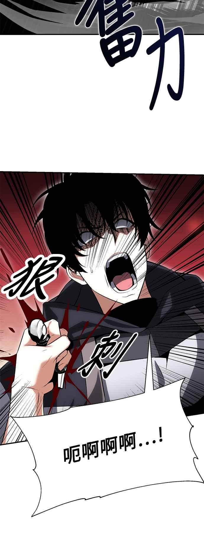《我杀了学院玩家》第3话 第22页