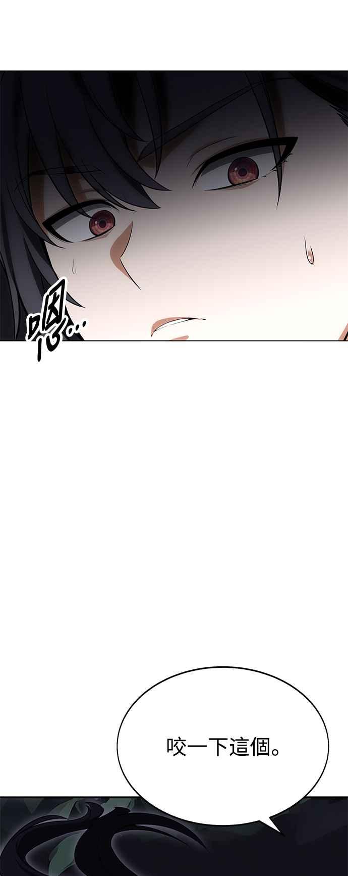 《我杀了学院玩家》第3话 第55页