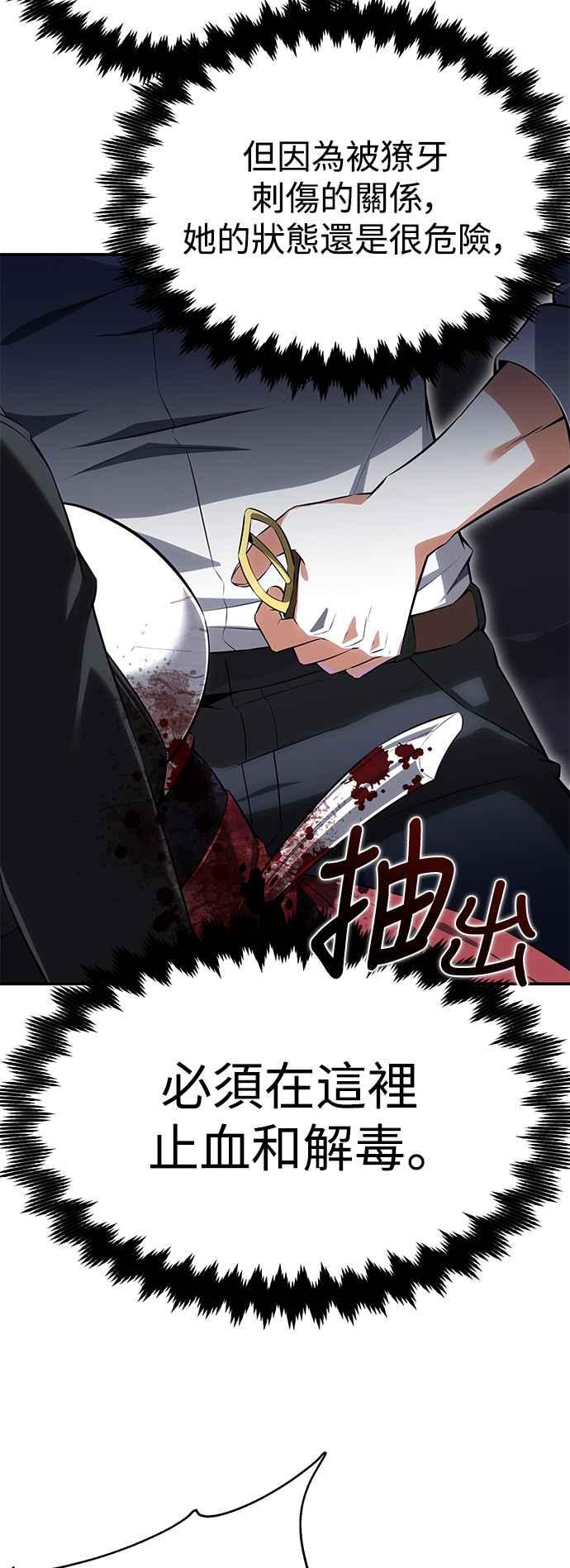 《我杀了学院玩家》第3话 第51页