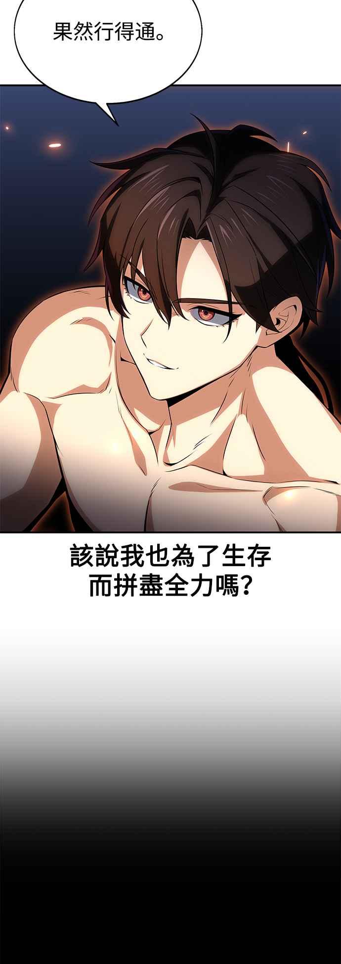 《我杀了学院玩家》第3话 第84页