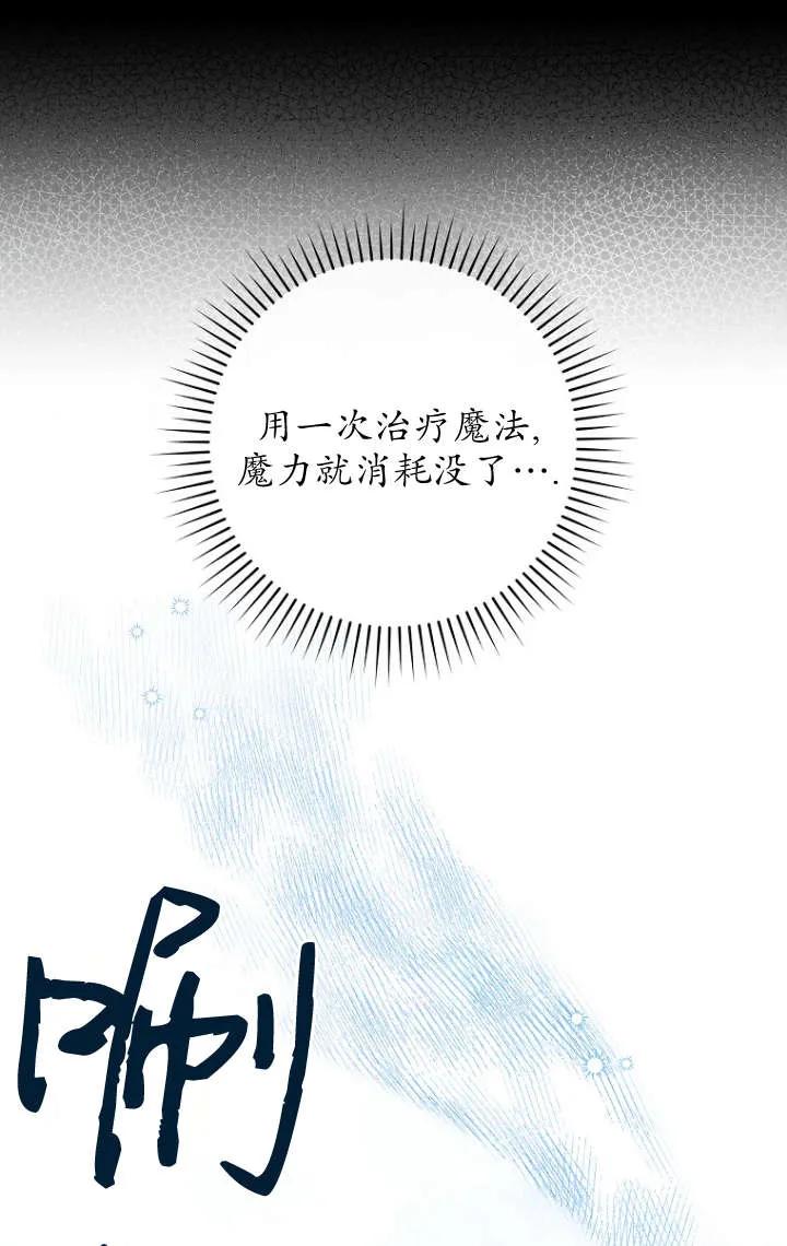 《独占小公主宠爱之后，所有人都开始对我着迷》第03话 第38页