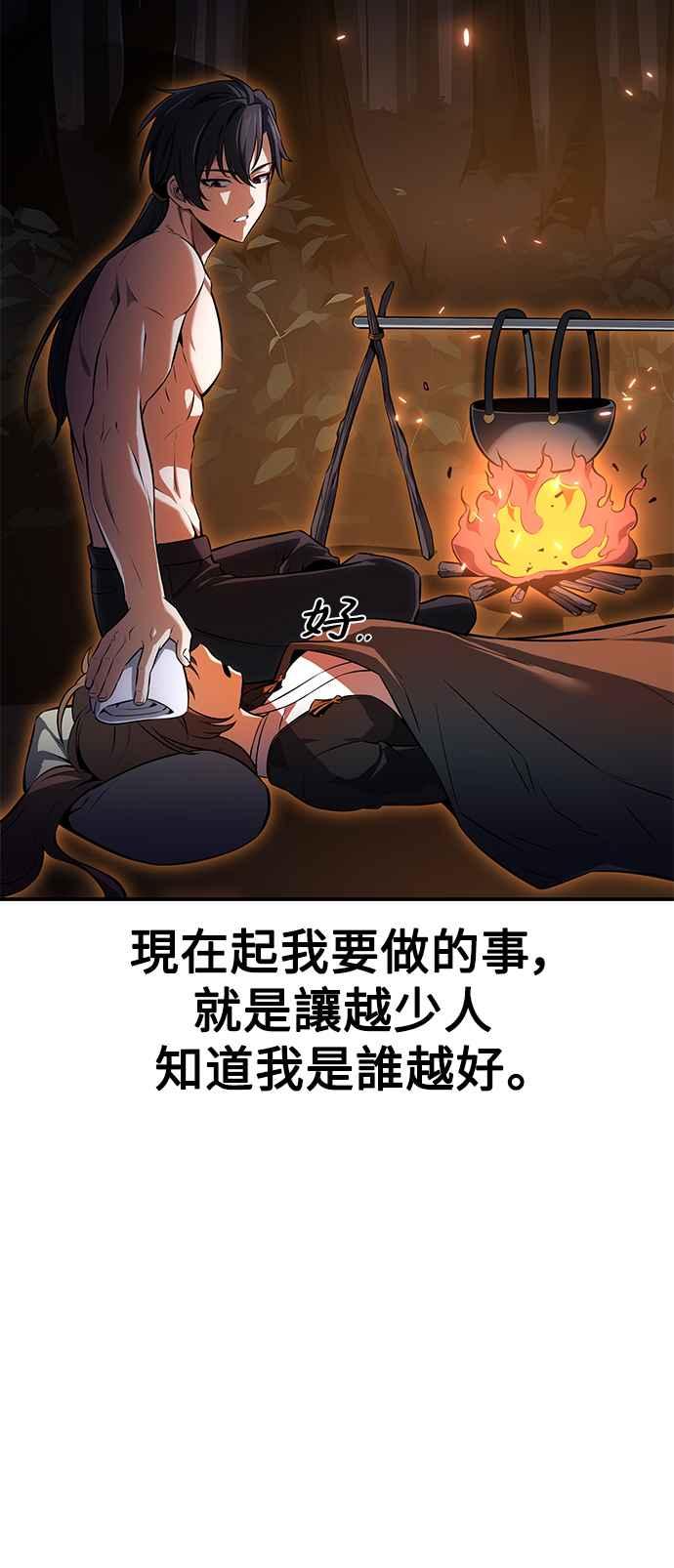 《我杀了学院玩家》第3话 第68页
