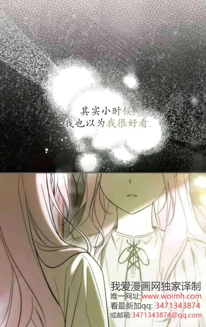 《独占小公主宠爱之后，所有人都开始对我着迷》第03话 第79页