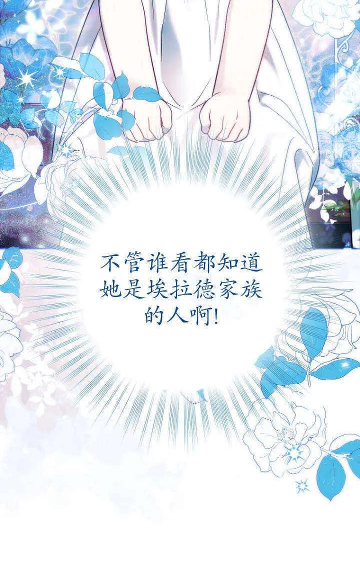 《独占小公主宠爱之后，所有人都开始对我着迷》第03话 第16页