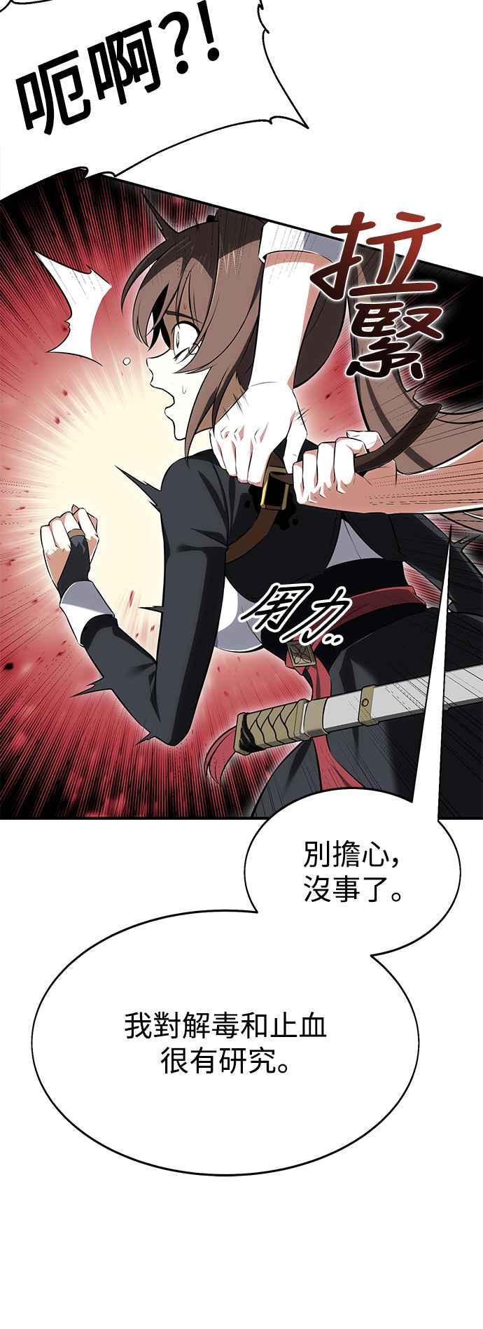 《我杀了学院玩家》第3话 第52页