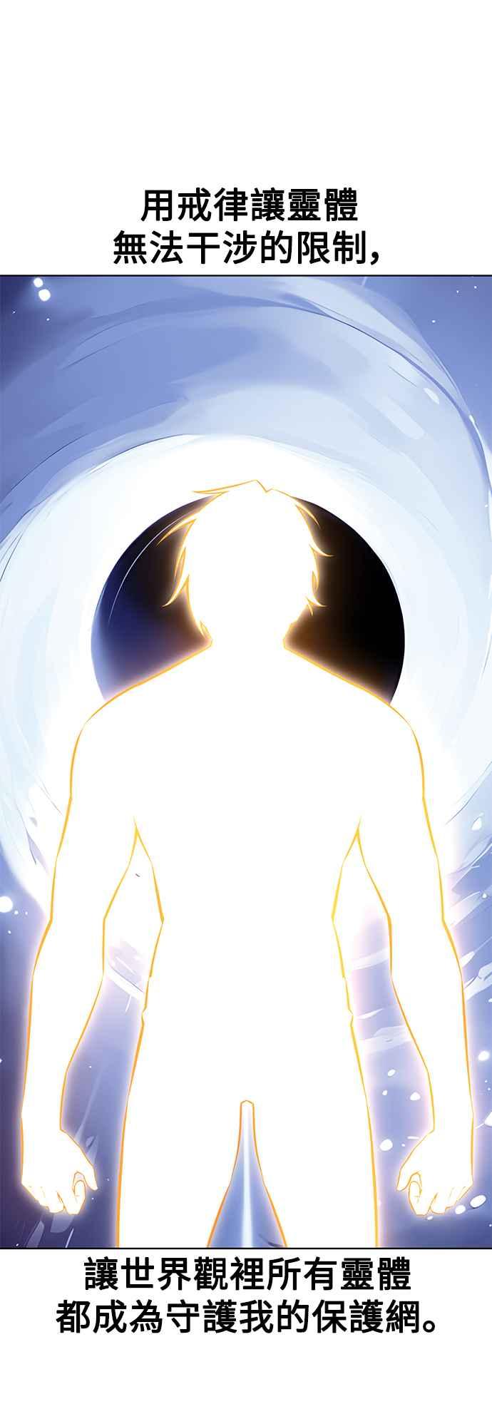 《我杀了学院玩家》第3话 第102页