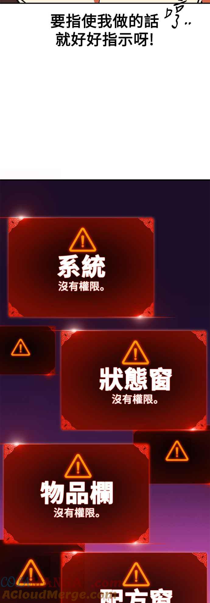 《我杀了学院玩家》第3话 第77页
