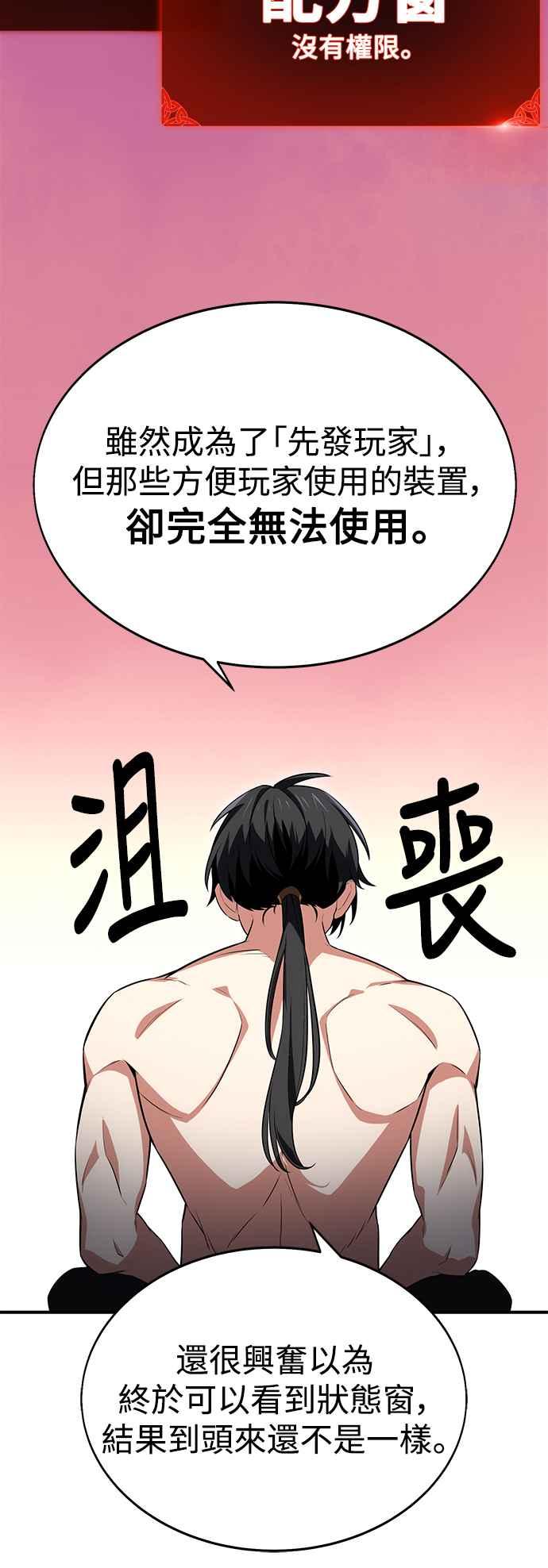 《我杀了学院玩家》第3话 第78页