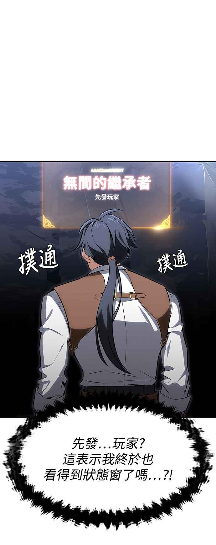《我杀了学院玩家》第3话 第44页