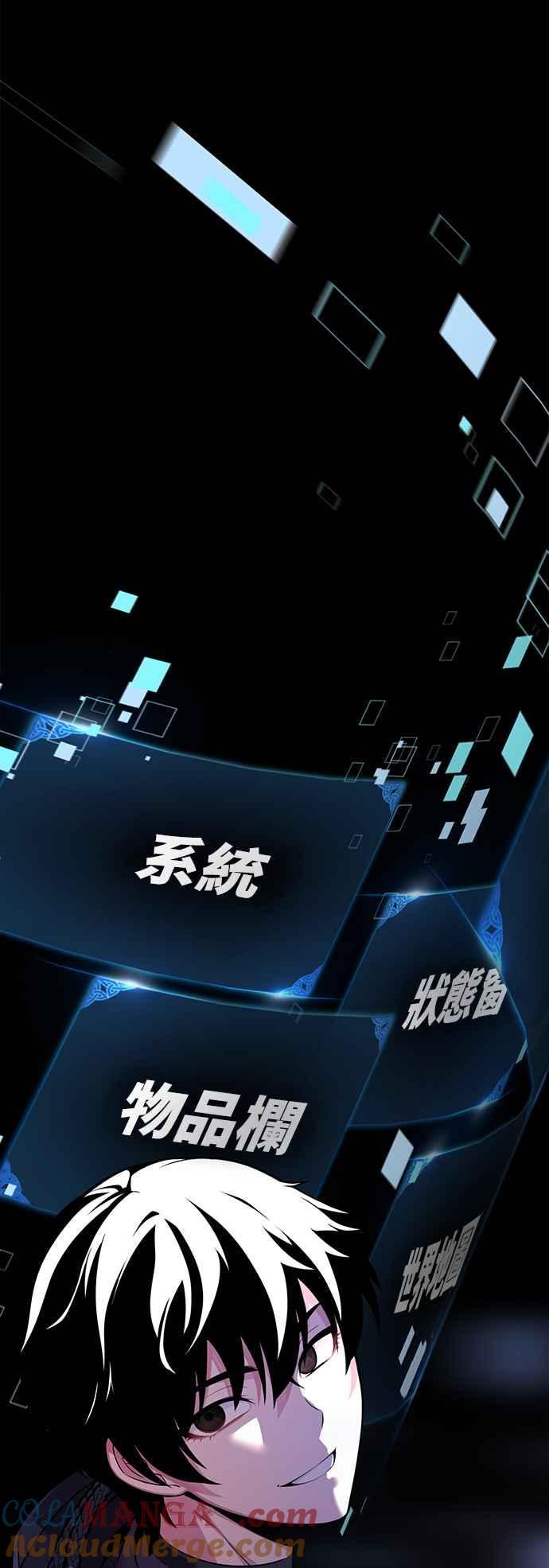 《我杀了学院玩家》第3话 第105页