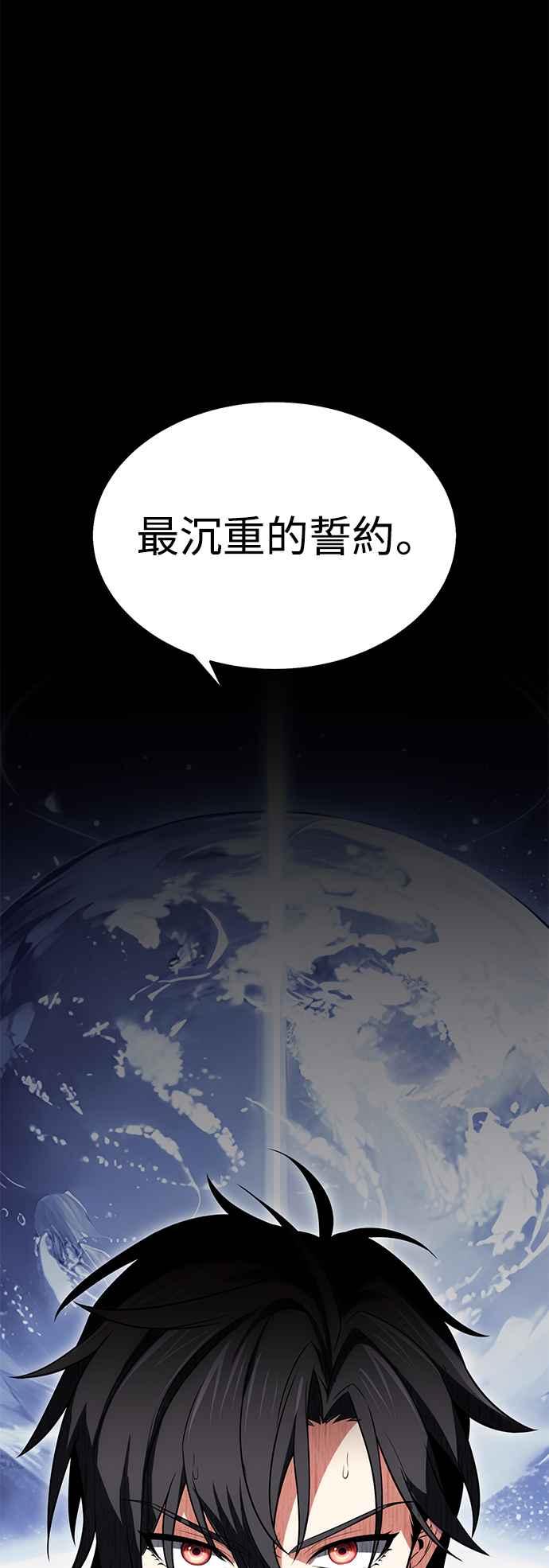 《我杀了学院玩家》第3话 第107页