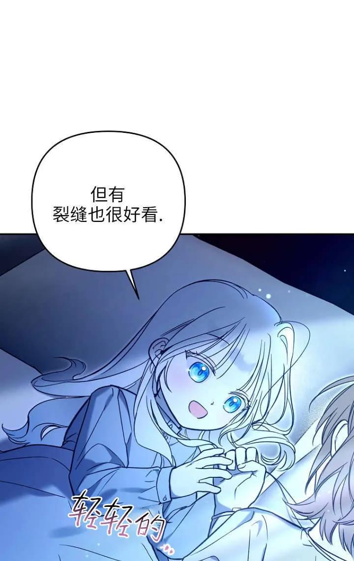 《独占小公主宠爱之后，所有人都开始对我着迷》第03话 第71页