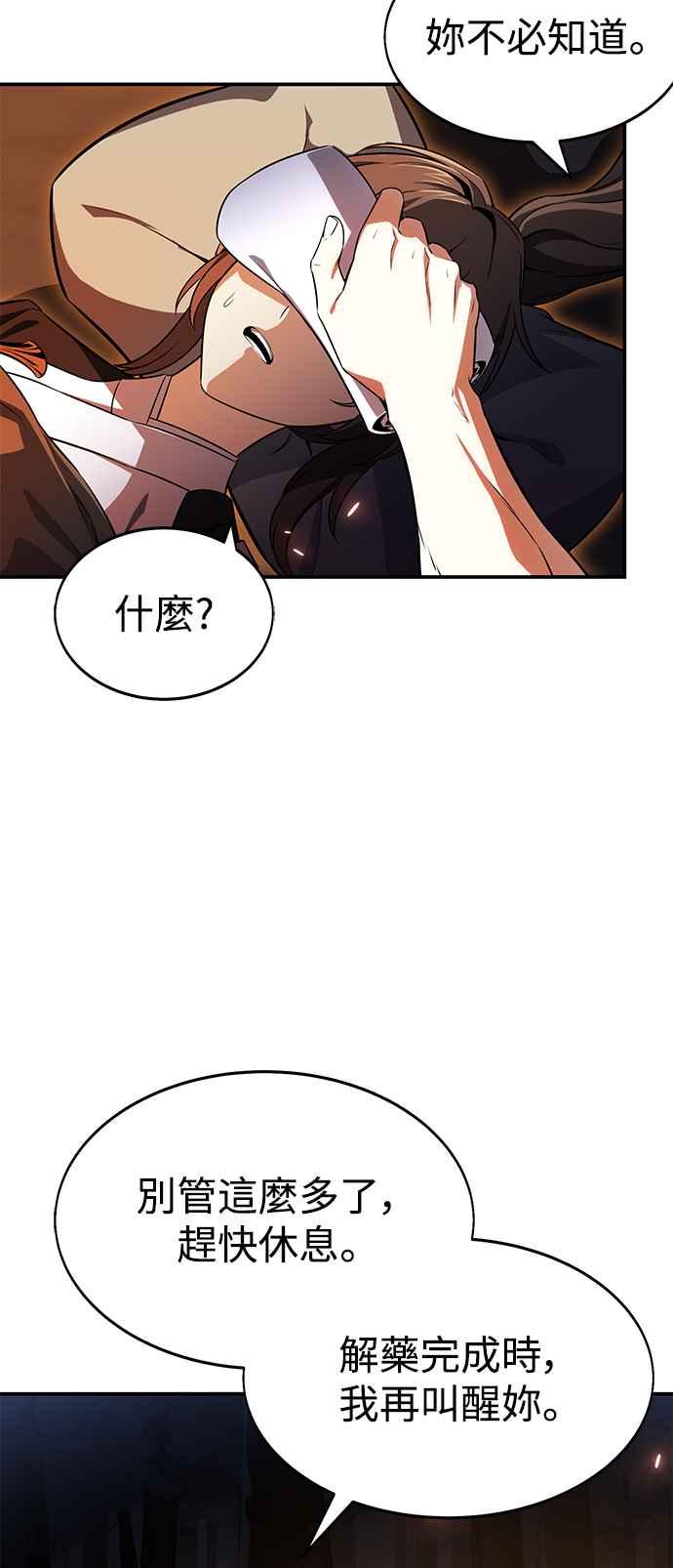 《我杀了学院玩家》第3话 第67页