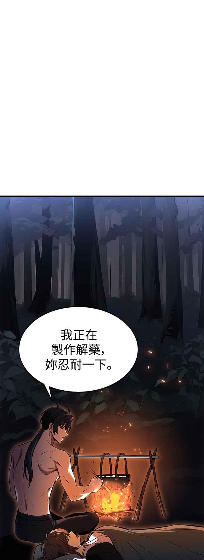 《我杀了学院玩家》第3话 第64页