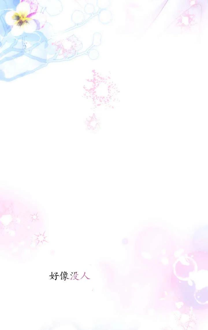 《独占小公主宠爱之后，所有人都开始对我着迷》第03话 第76页