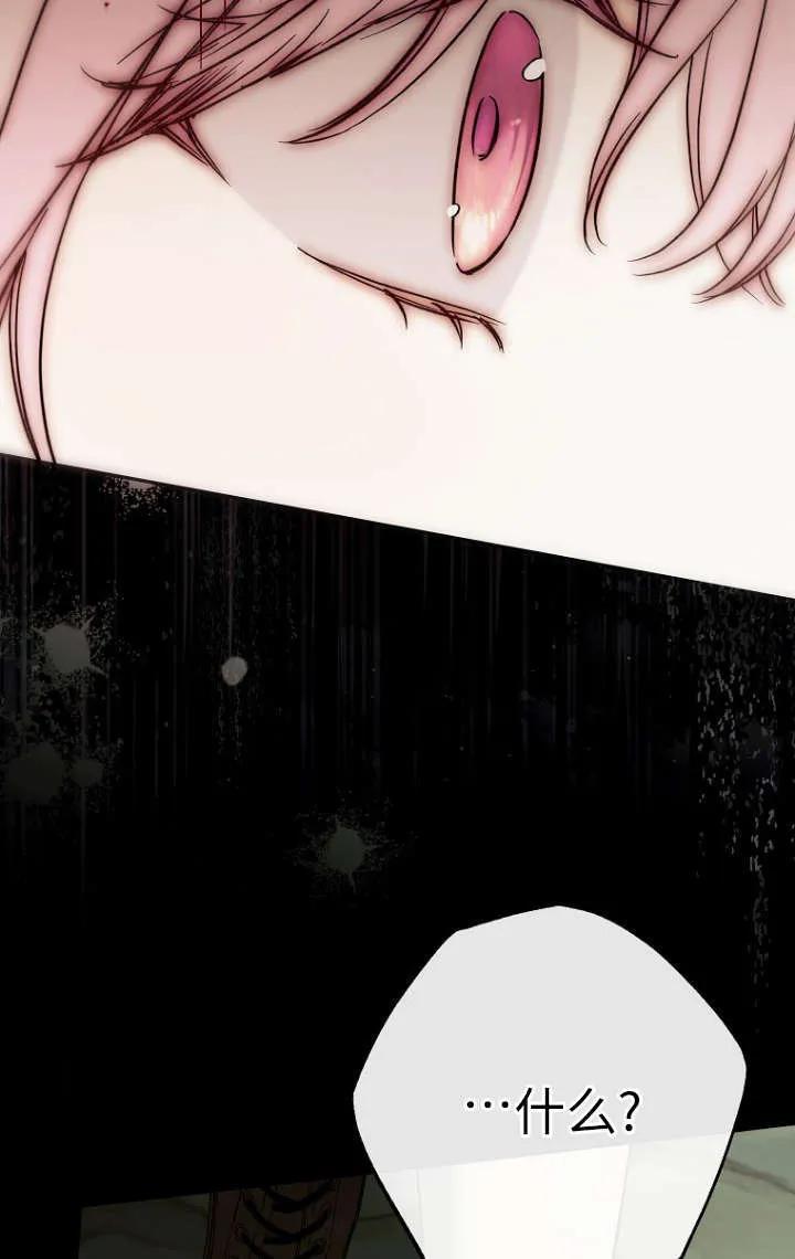 《独占小公主宠爱之后，所有人都开始对我着迷》第03话 第91页