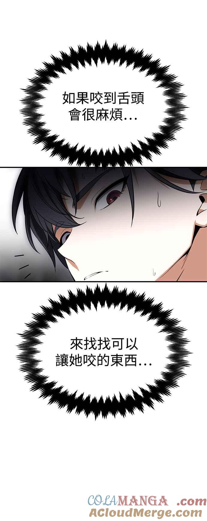 《我杀了学院玩家》第3话 第53页