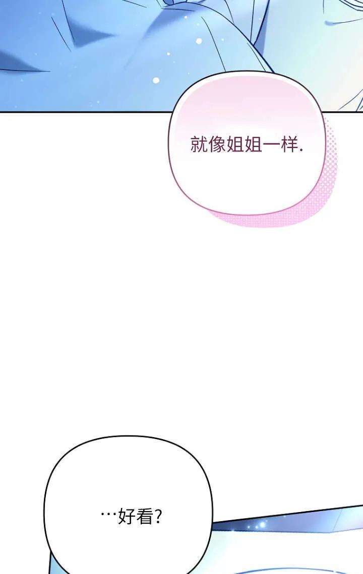 《独占小公主宠爱之后，所有人都开始对我着迷》第03话 第72页