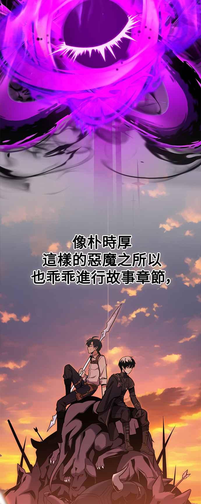《我杀了学院玩家》第3话 第72页
